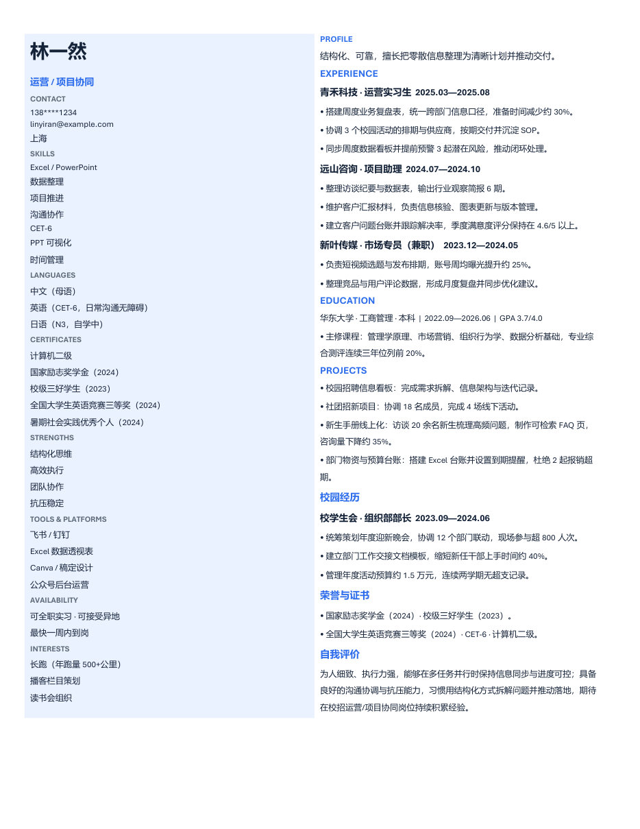 浅蓝大方双栏简历模板预览