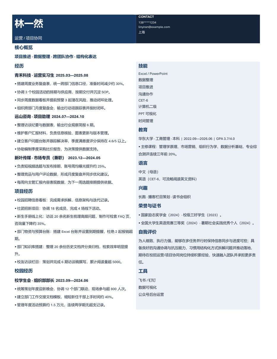 深蓝通用简洁简历模板预览
