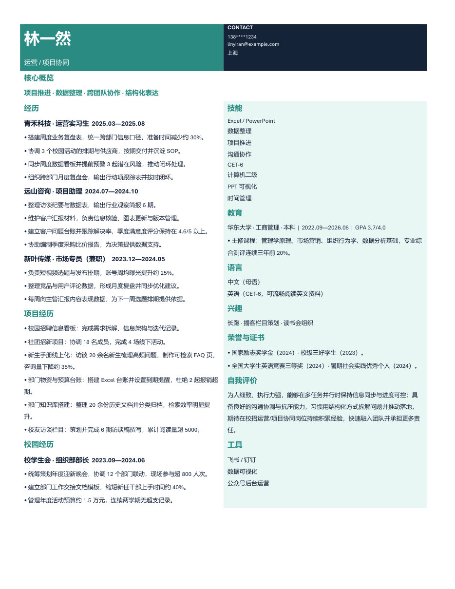 深蓝简约混合栏简历模板预览