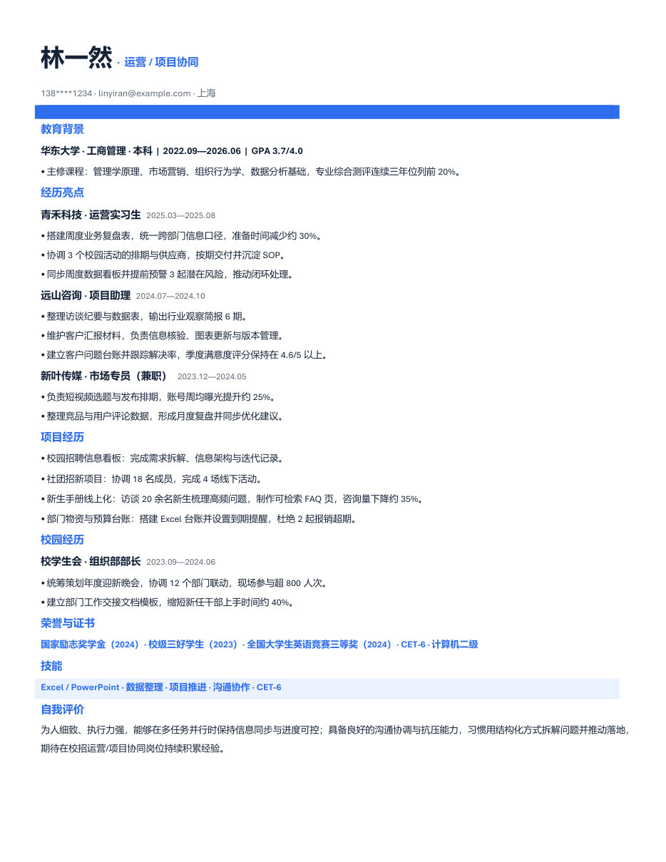 浅蓝通用型简历模板预览