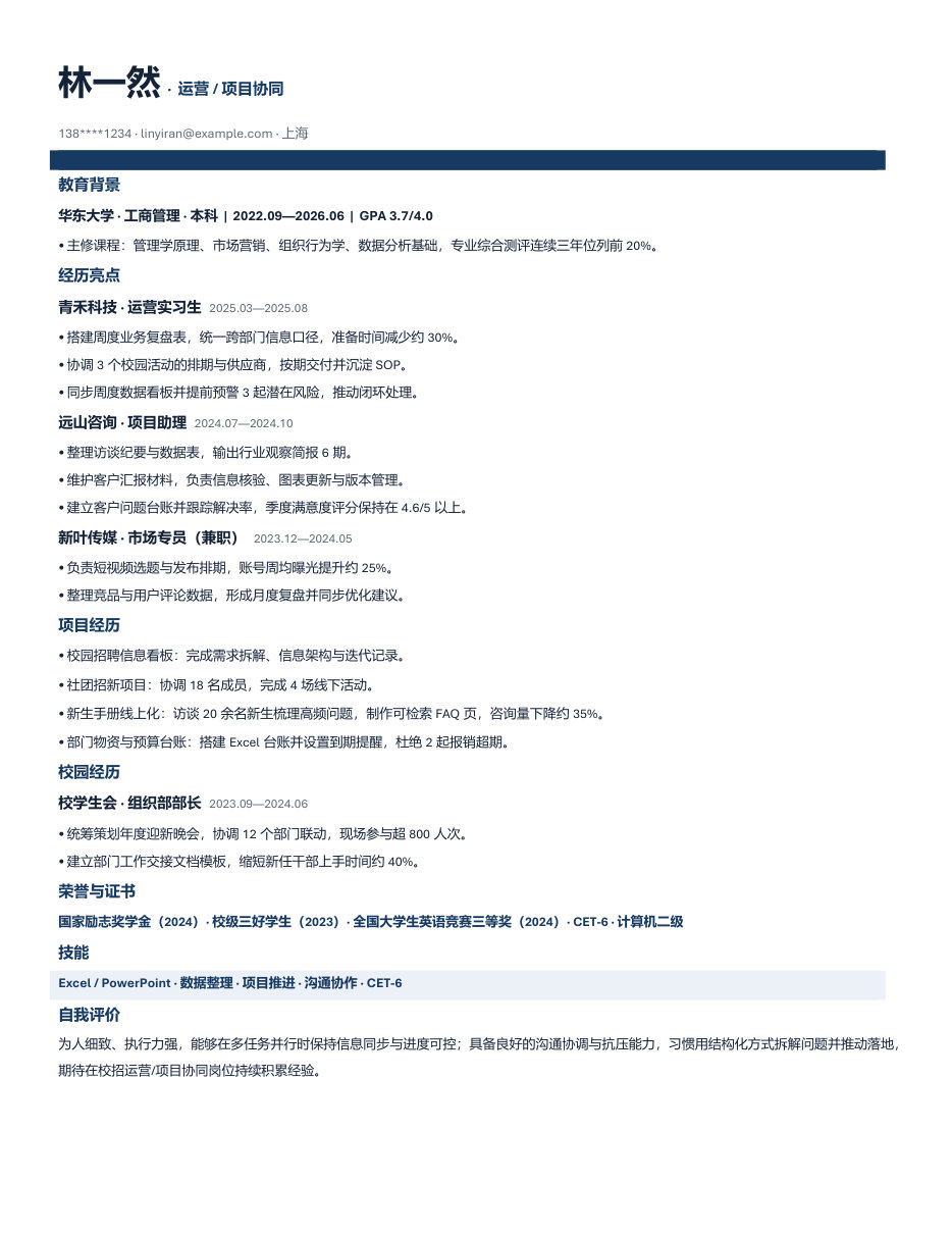简约财务风简历模板预览
