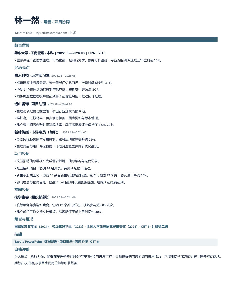 深蓝简约风简历模板预览